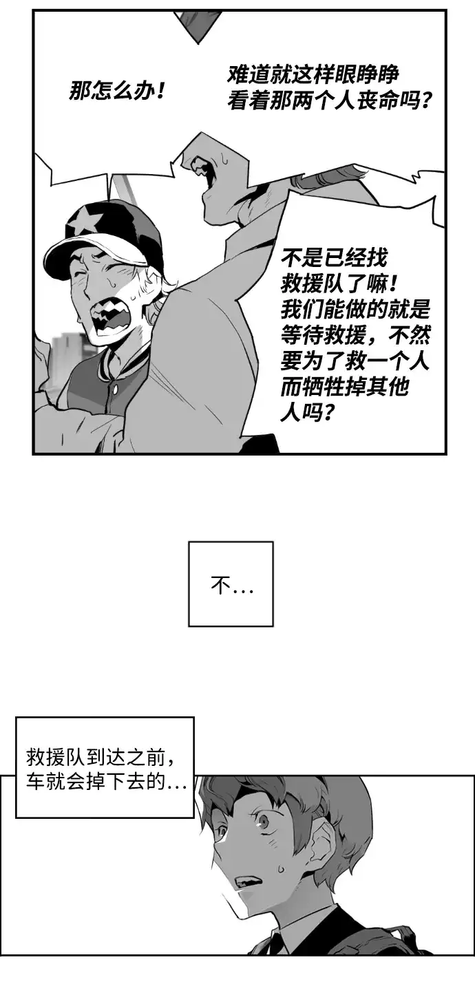 《极限拯救》第5话  第32页