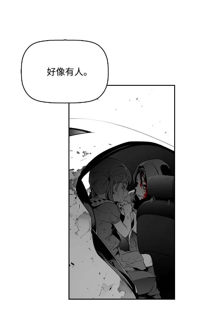 《极限拯救》第5话  第25页