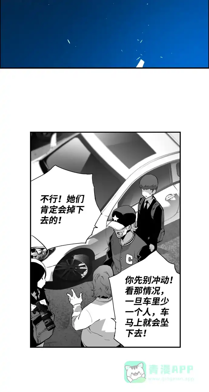 《极限拯救》第5话  第31页