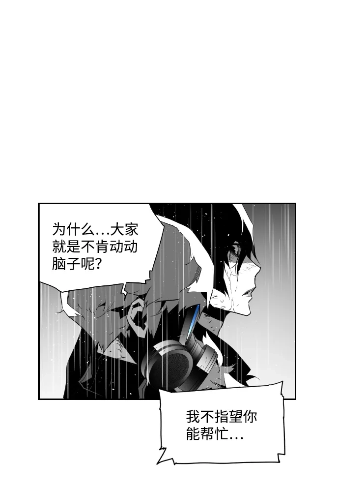 《极限拯救》第59话 第40页