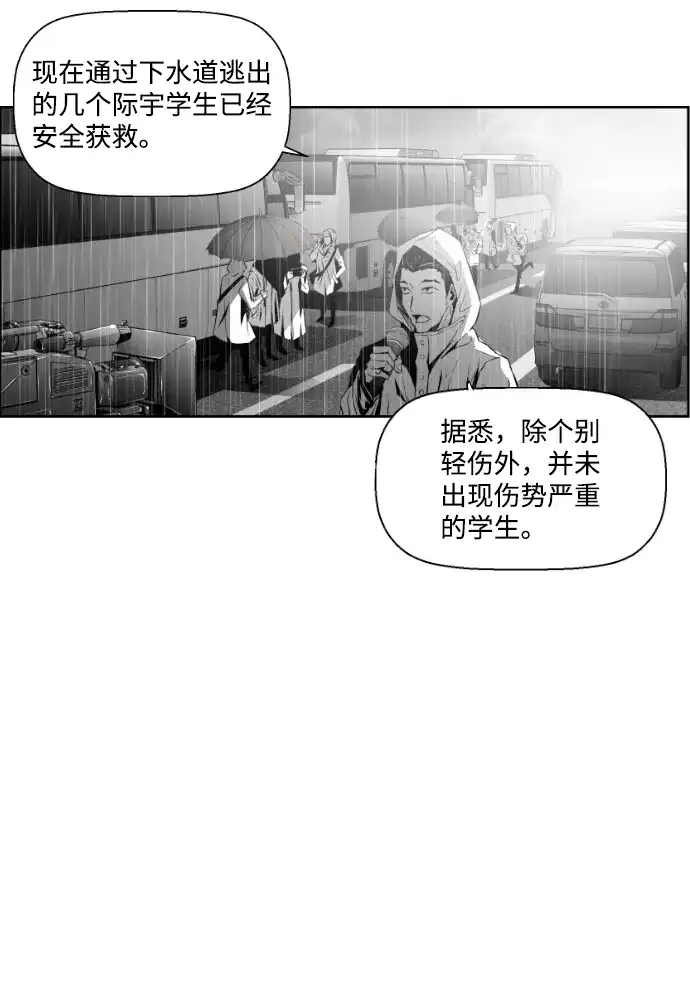 《极限拯救》第59话 第55页