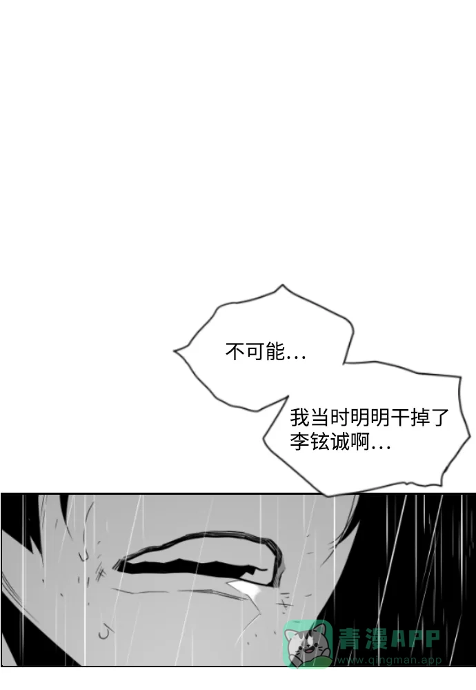 《极限拯救》第59话 第51页