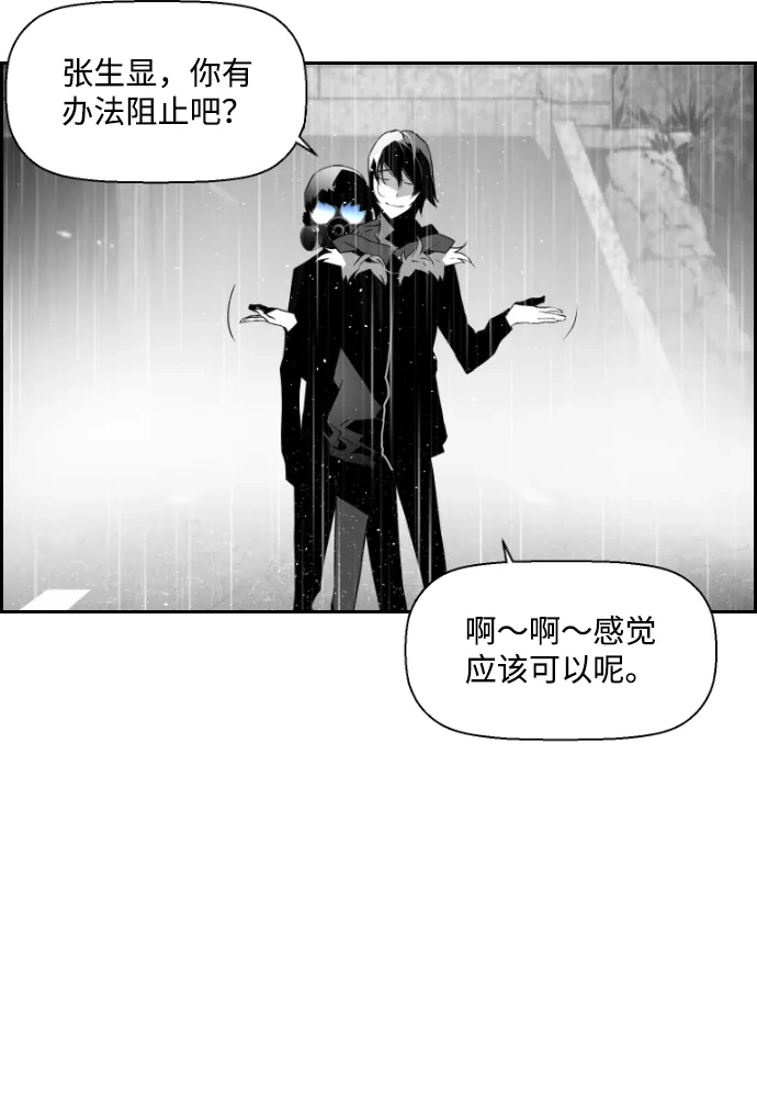 《极限拯救》第59话 第43页