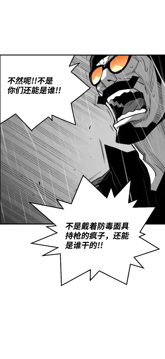 《极限拯救》第59话 第37页