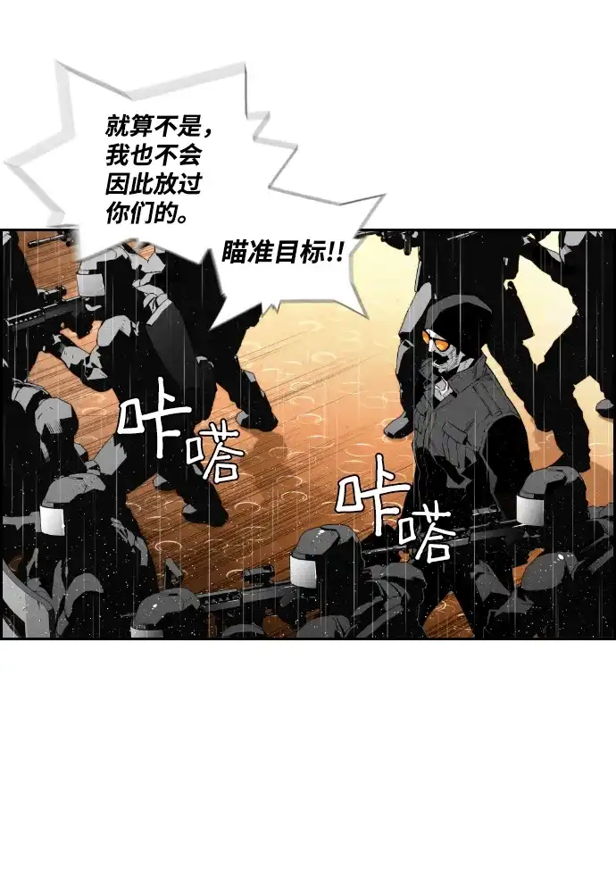 《极限拯救》第59话 第39页