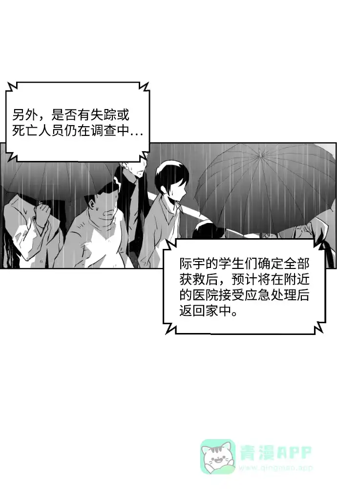 《极限拯救》第59话 第56页