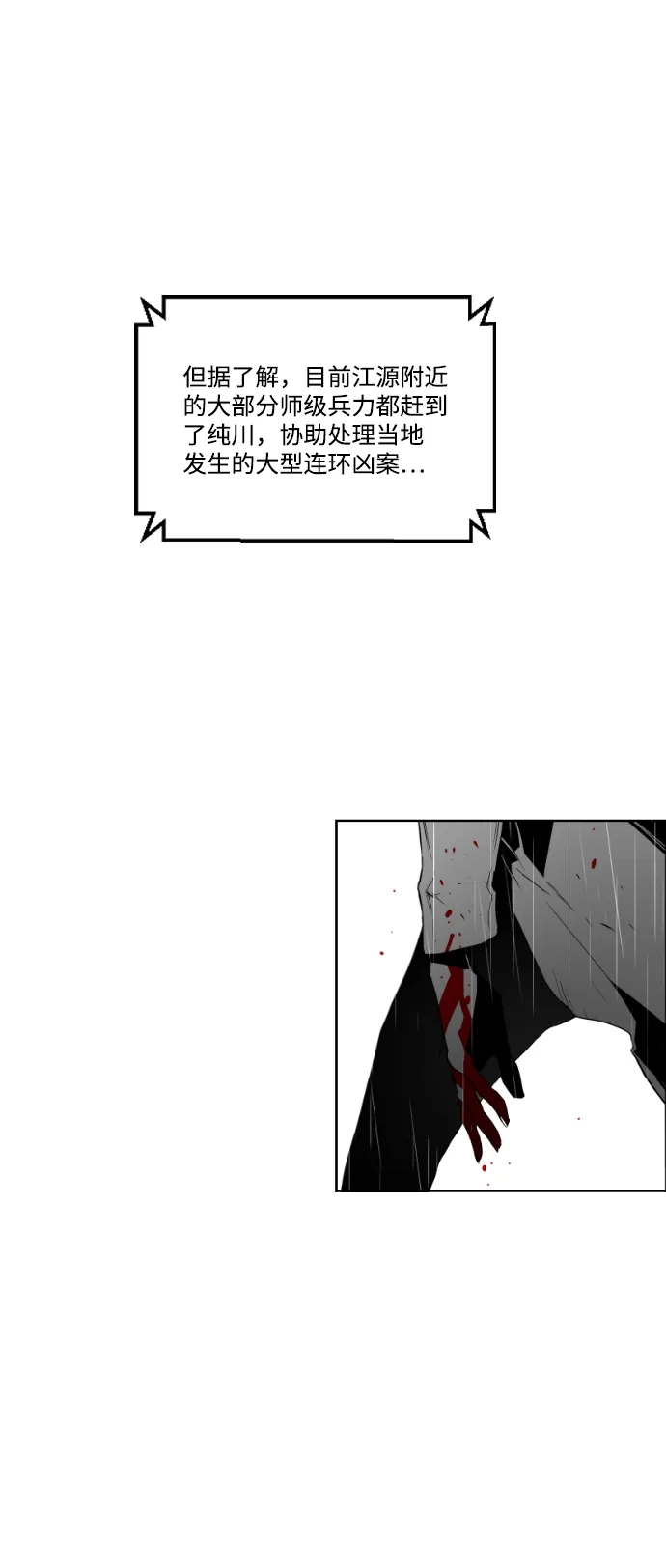 《极限拯救》第59话 第58页