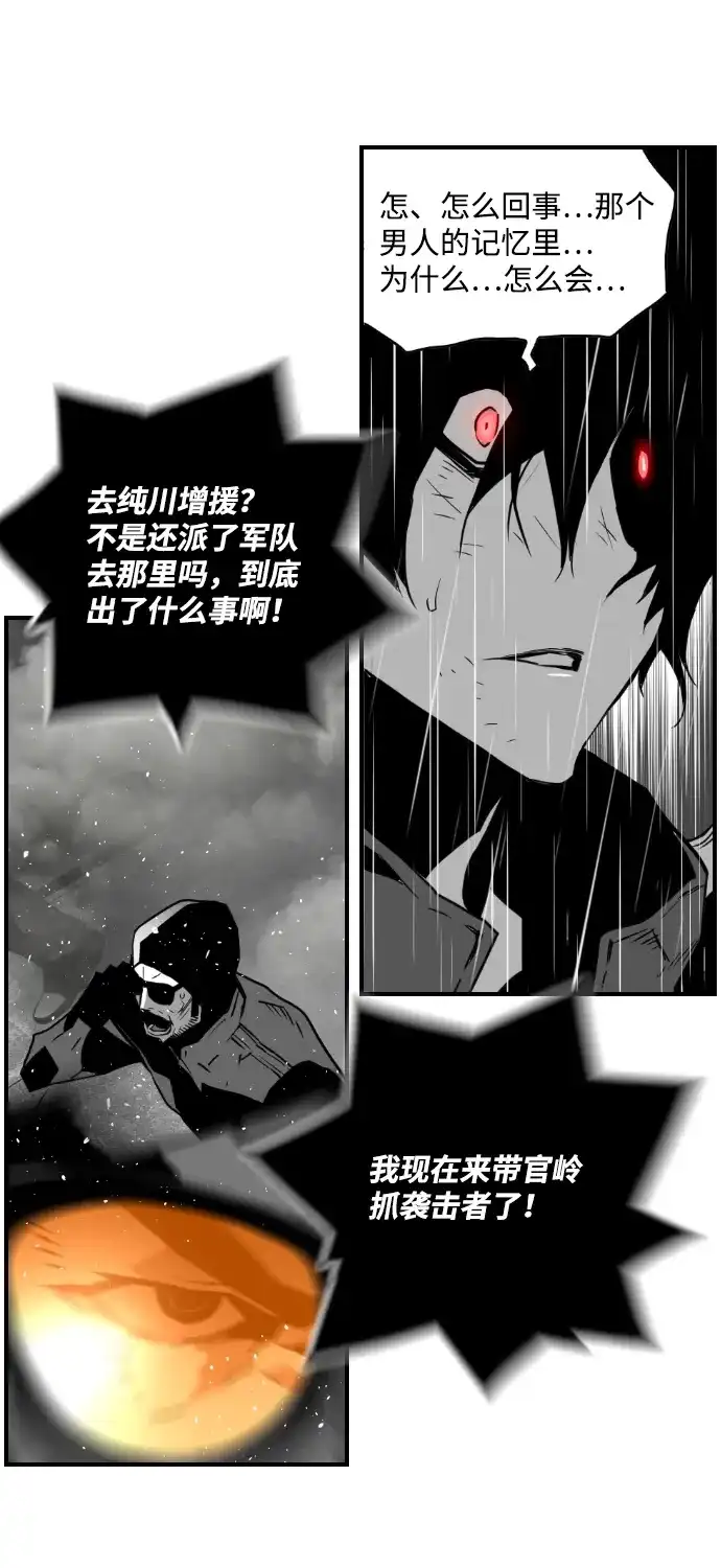 《极限拯救》第59话 第49页