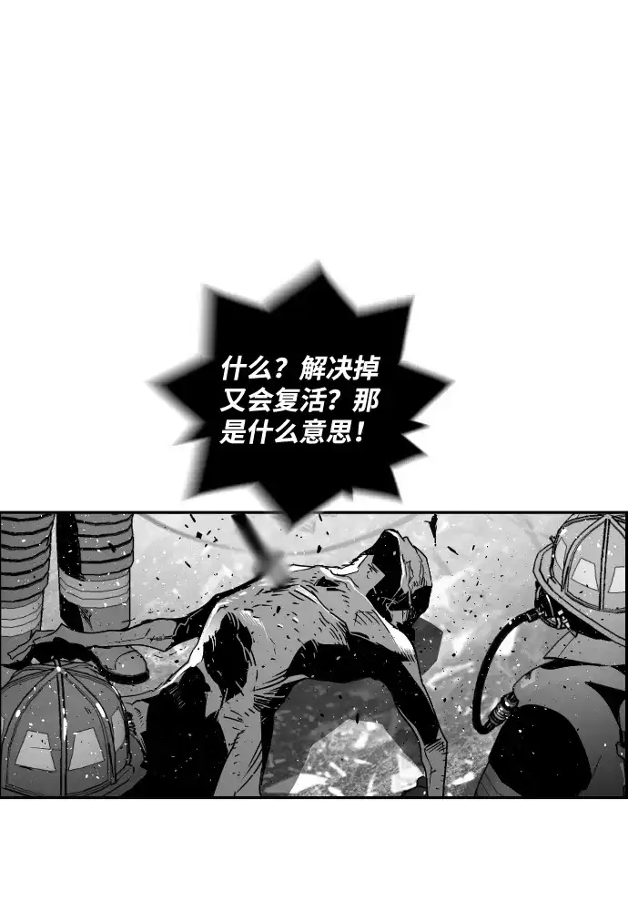 《极限拯救》第59话 第50页