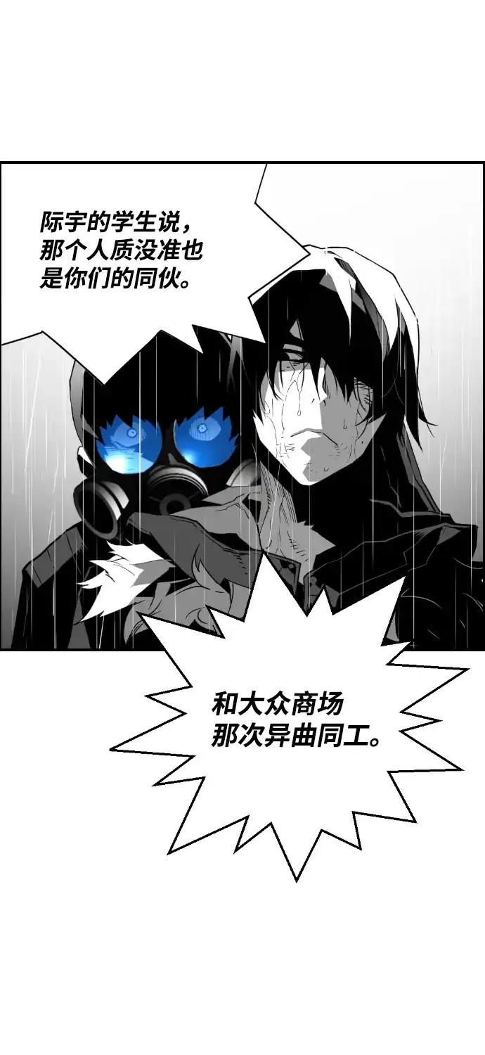 《极限拯救》第59话 第38页