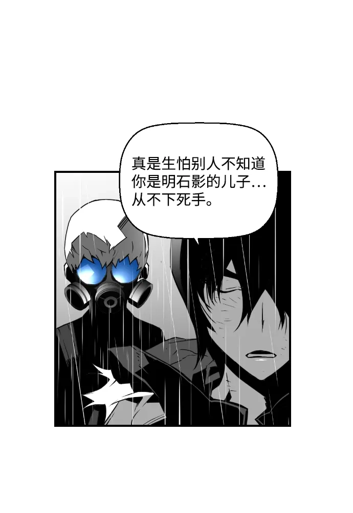 《极限拯救》第59话 第45页
