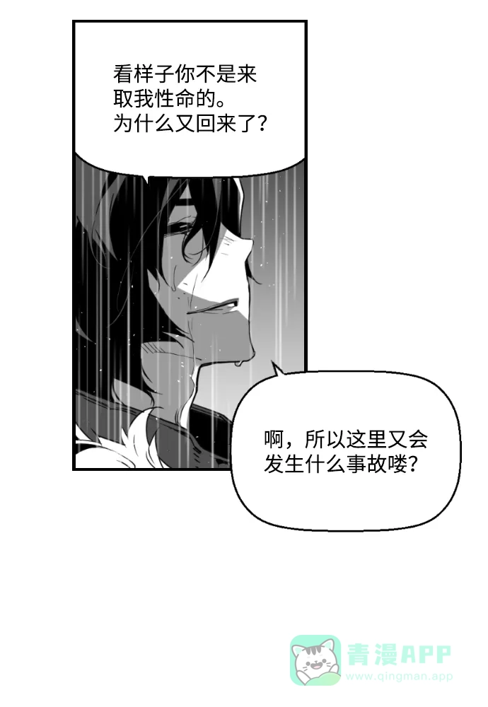 《极限拯救》第59话 第11页
