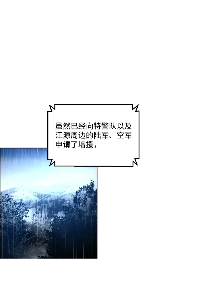《极限拯救》第59话 第57页