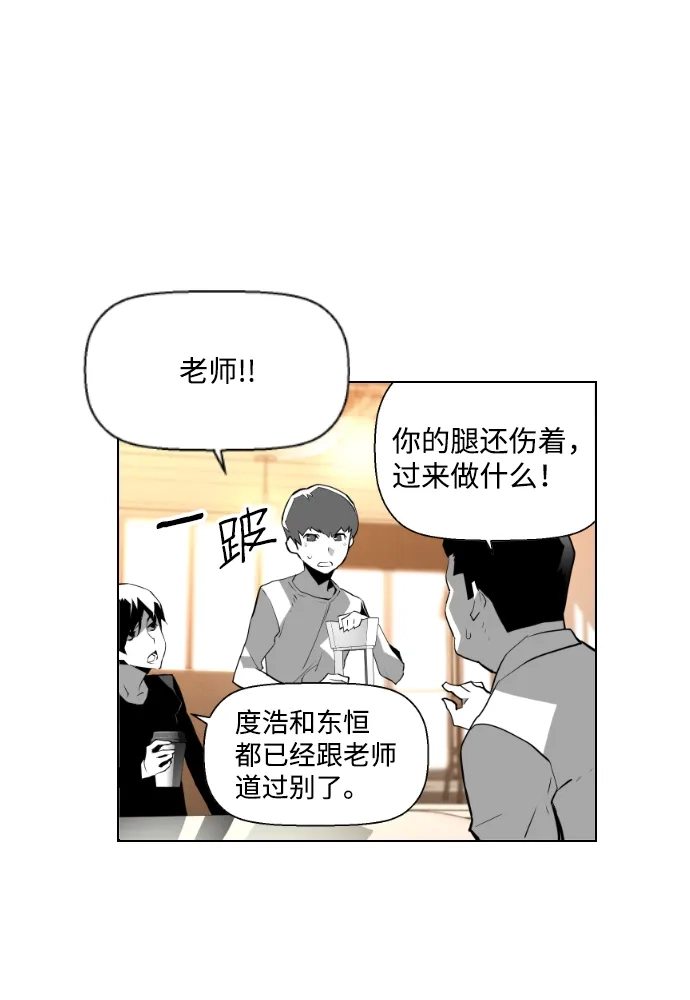 《极限拯救》第60话 第63页
