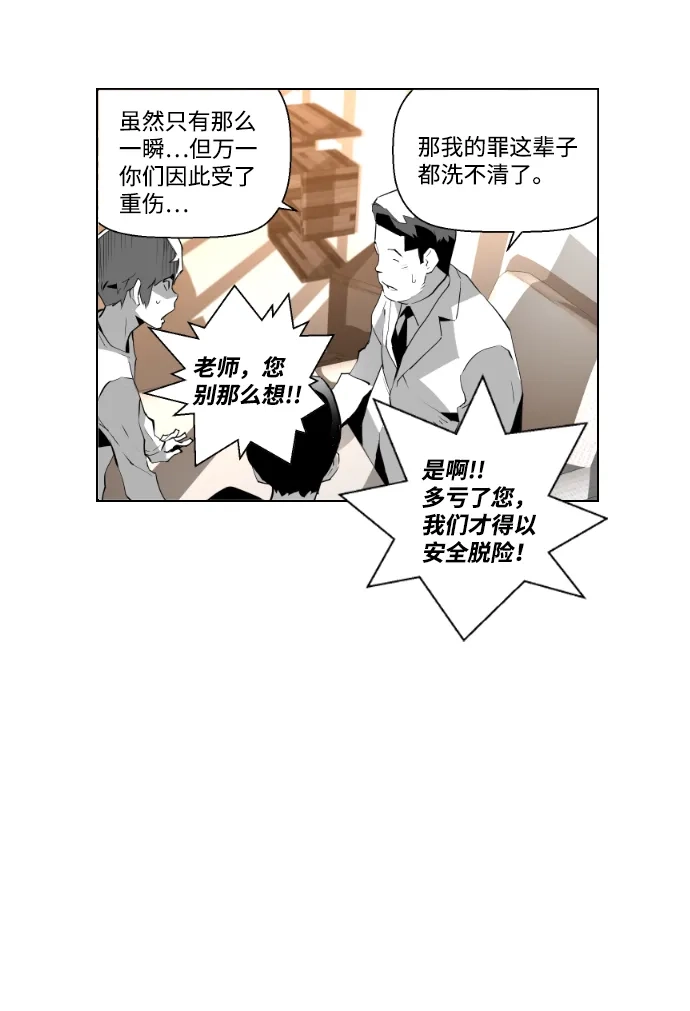 《极限拯救》第60话 第68页