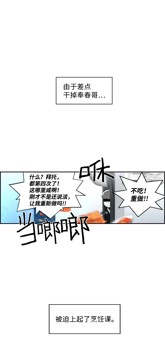 《极限拯救》第60话 第53页