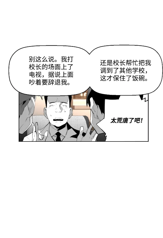 《极限拯救》第60话 第65页