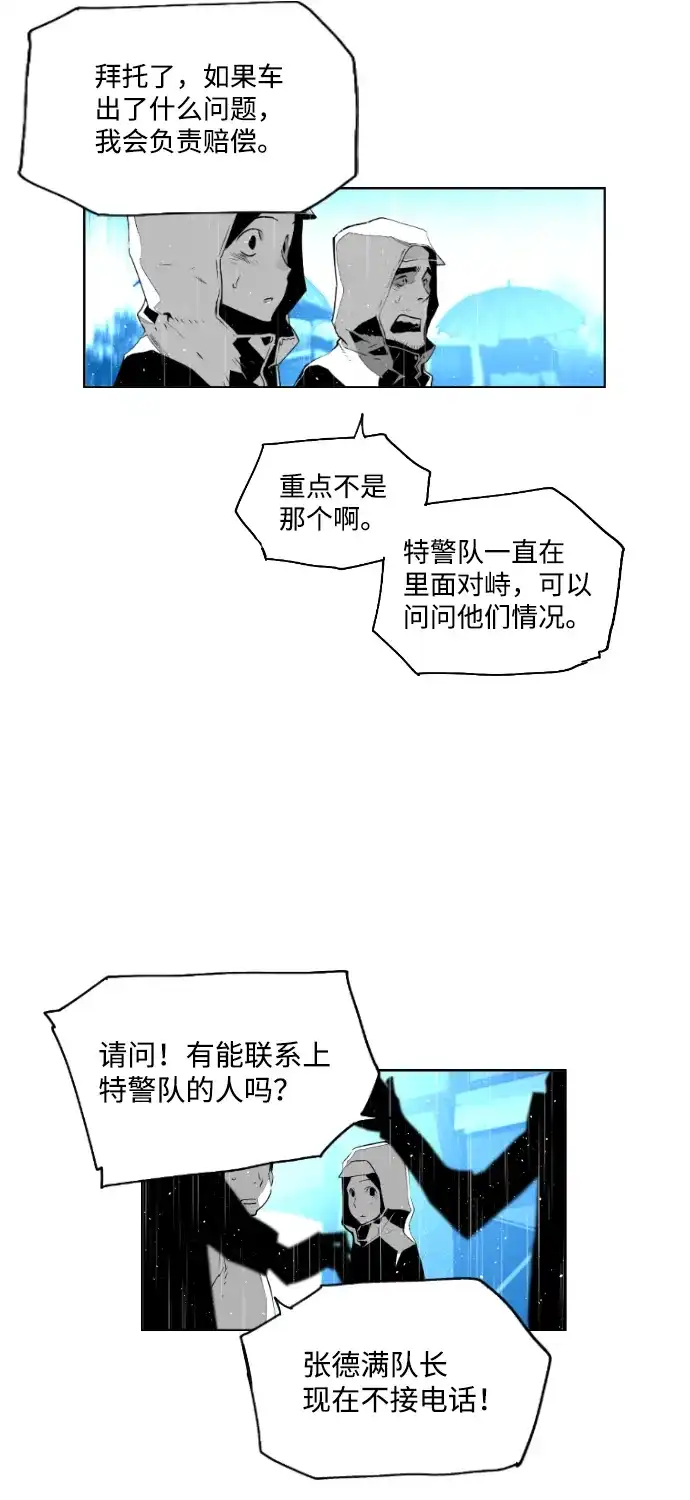 《极限拯救》第60话 第27页