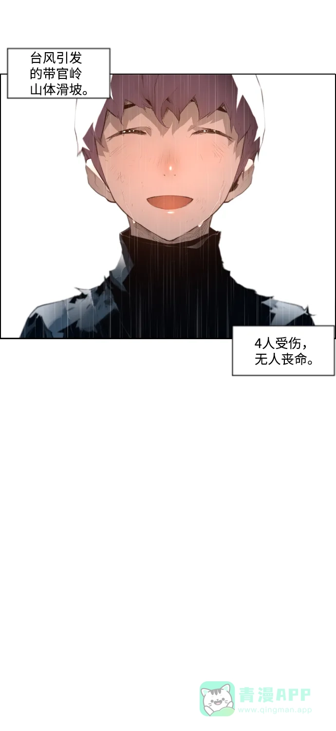 《极限拯救》第60话 第41页
