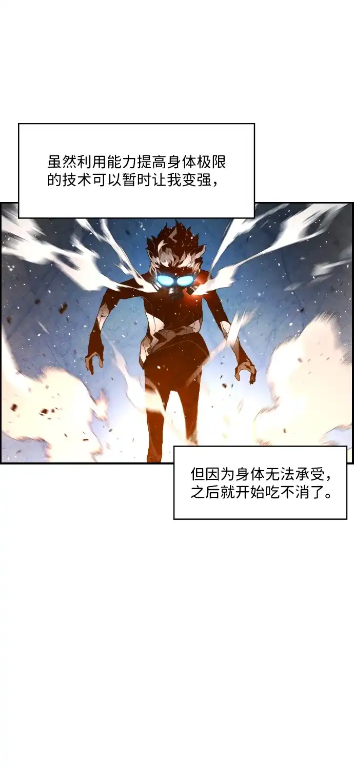 《极限拯救》第60话 第48页