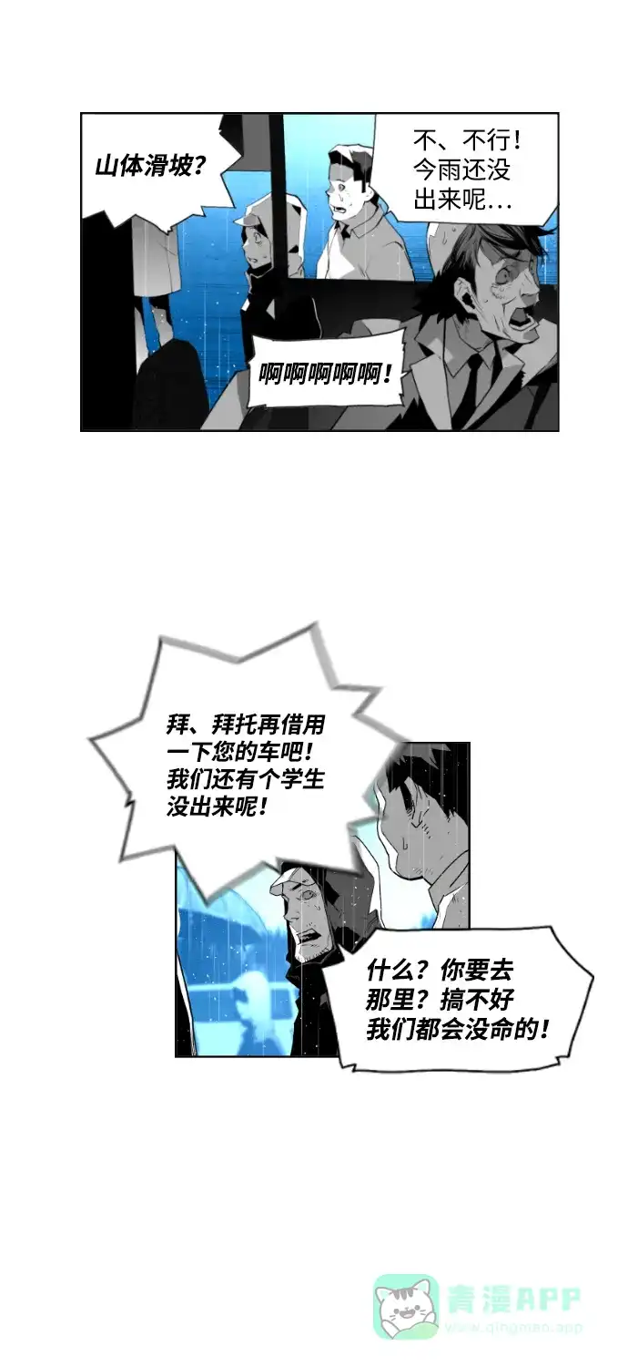 《极限拯救》第60话 第26页