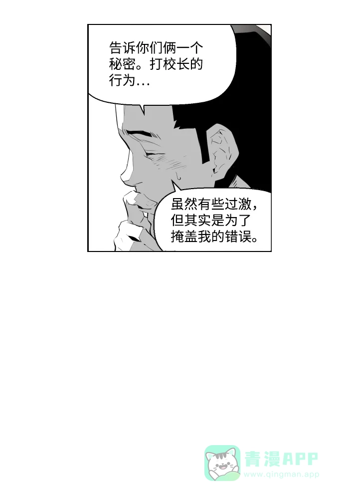 《极限拯救》第60话 第66页