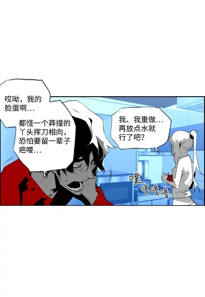 《极限拯救》第60话 第54页