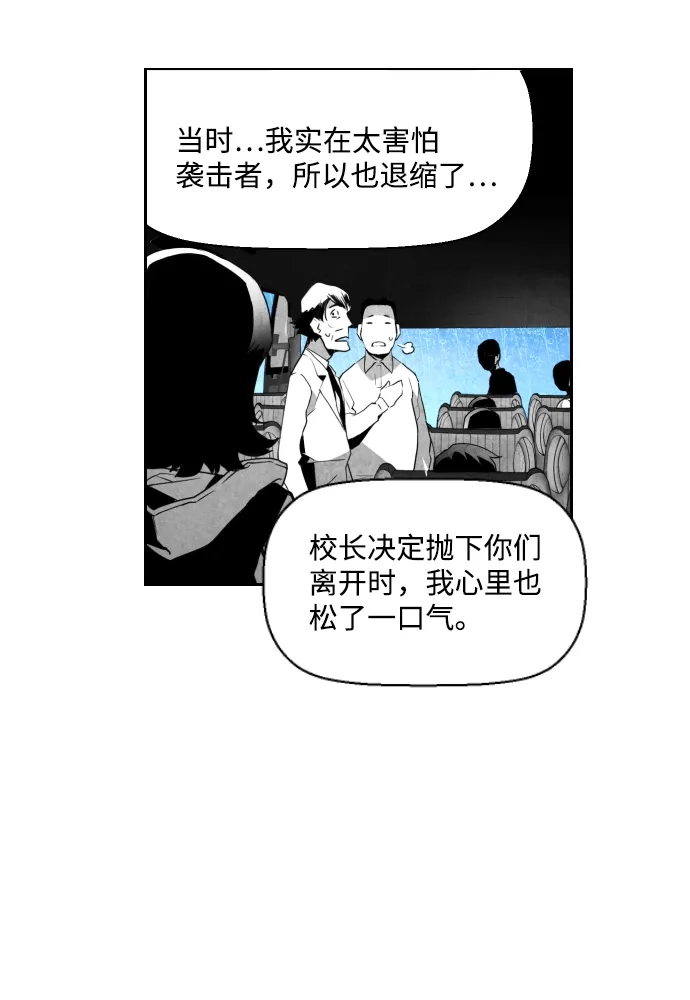 《极限拯救》第60话 第67页