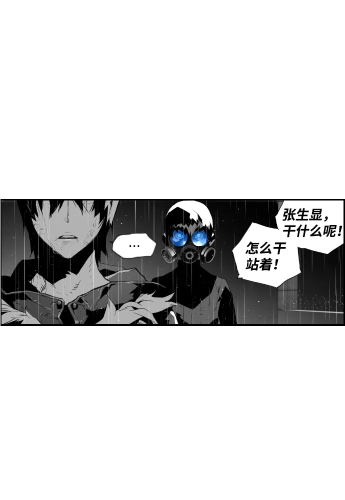 《极限拯救》第60话 第3页