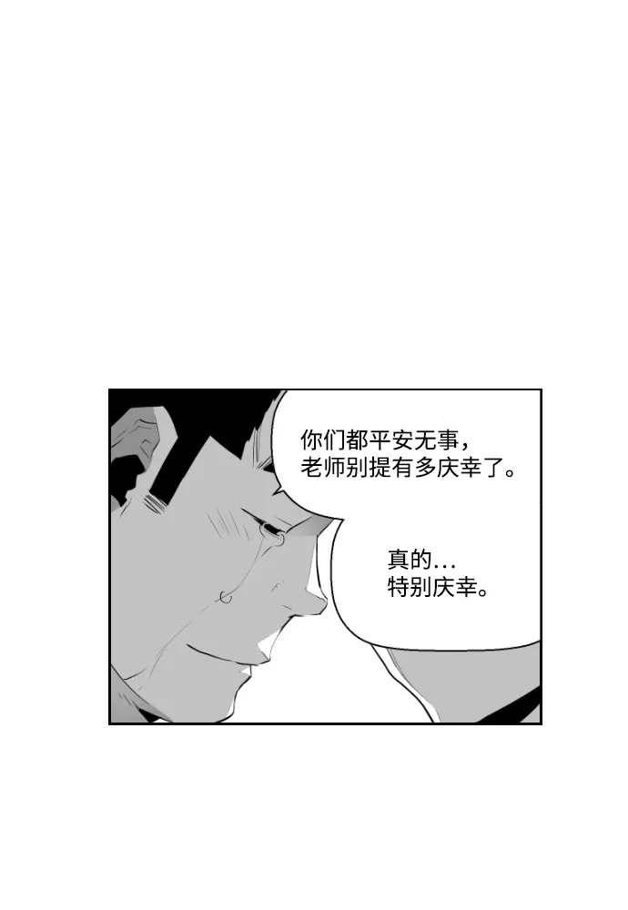 《极限拯救》第60话 第70页