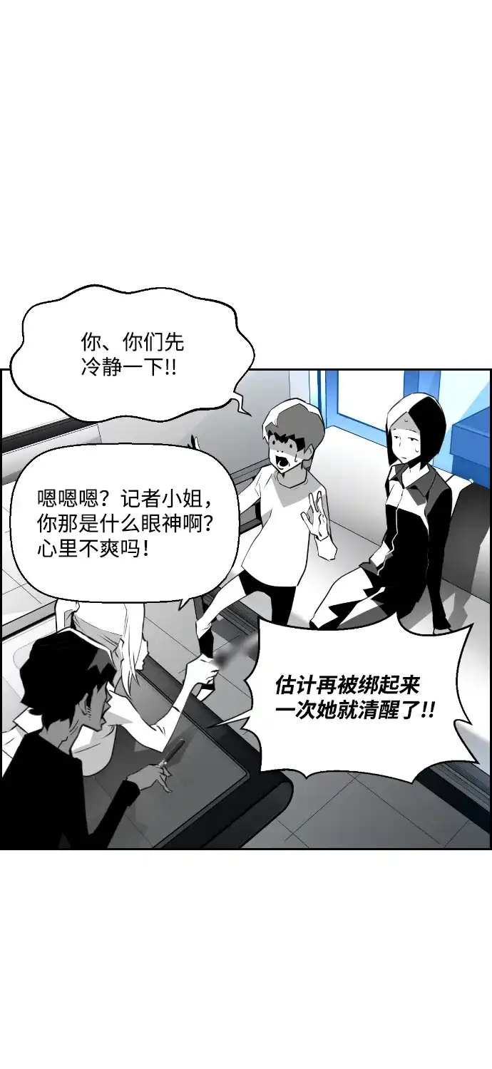《极限拯救》第61话 第23页