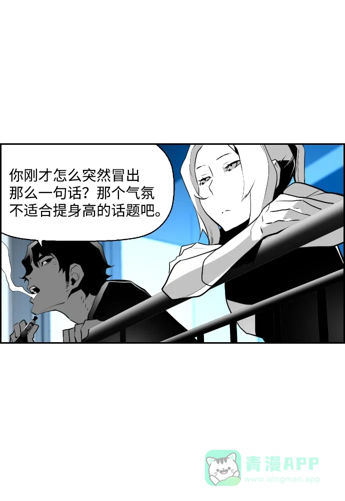 《极限拯救》第61话 第51页