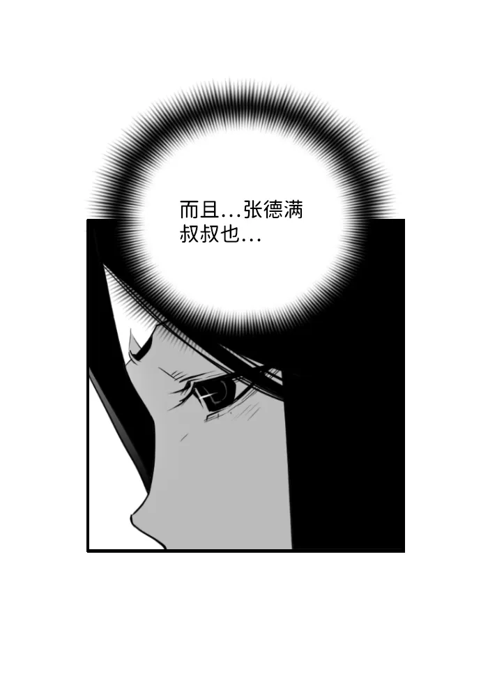 《极限拯救》第61话 第39页
