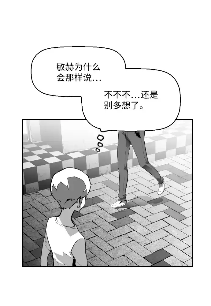 《极限拯救》第61话 第15页