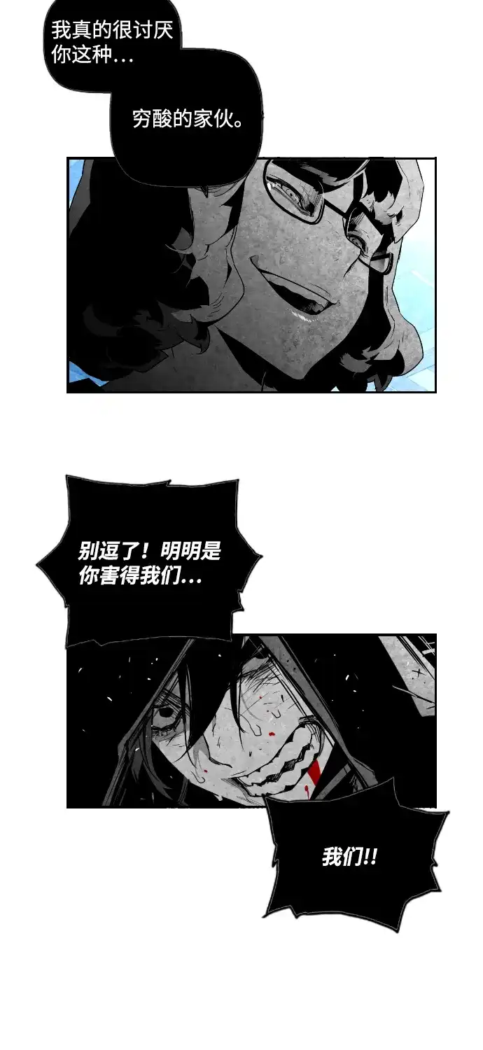 《极限拯救》第61话 第9页