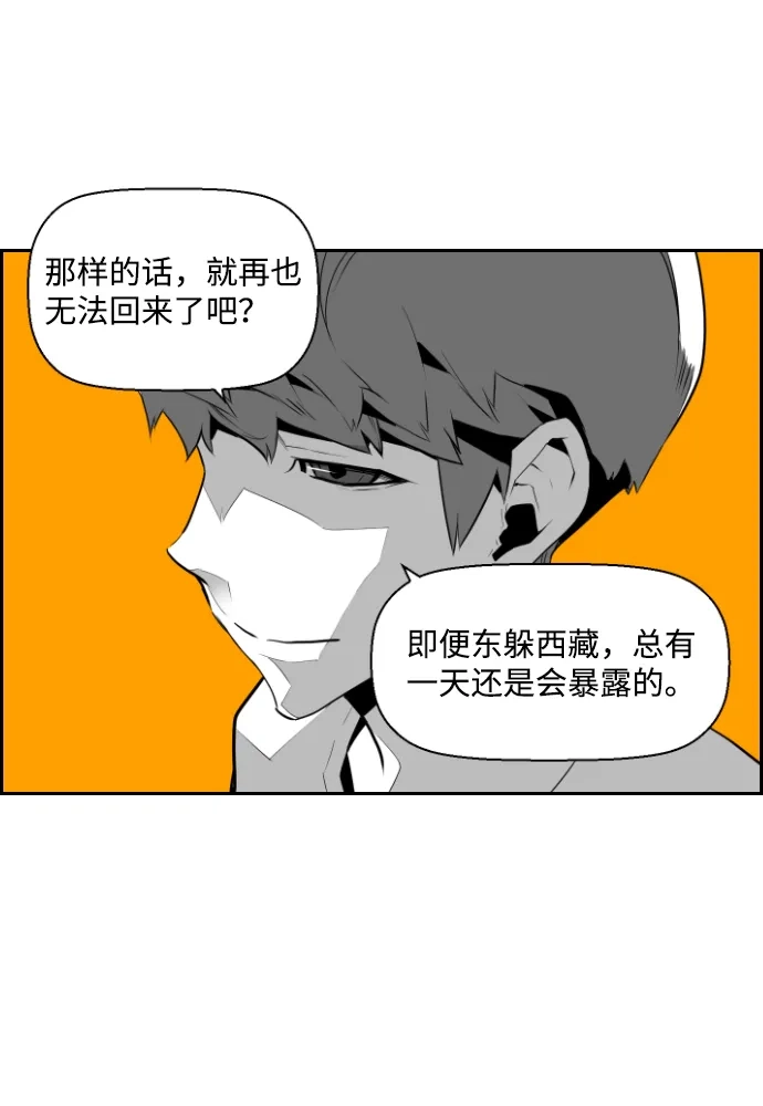 《极限拯救》第61话 第44页