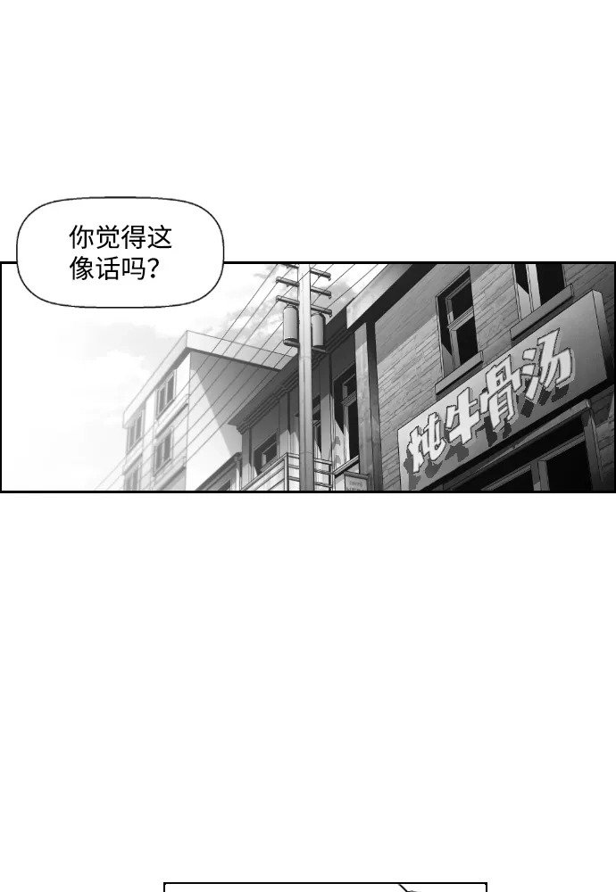 《极限拯救》第61话 第2页