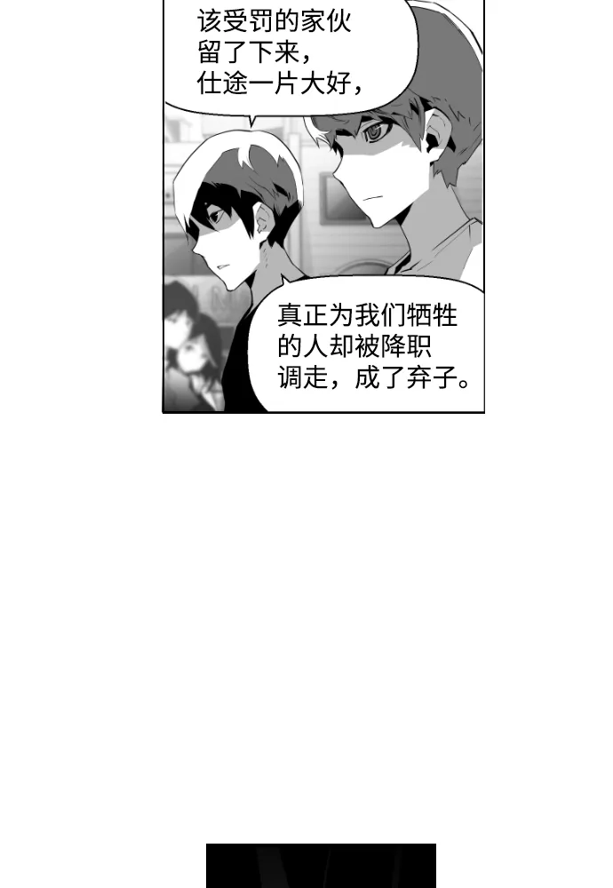 《极限拯救》第61话 第3页