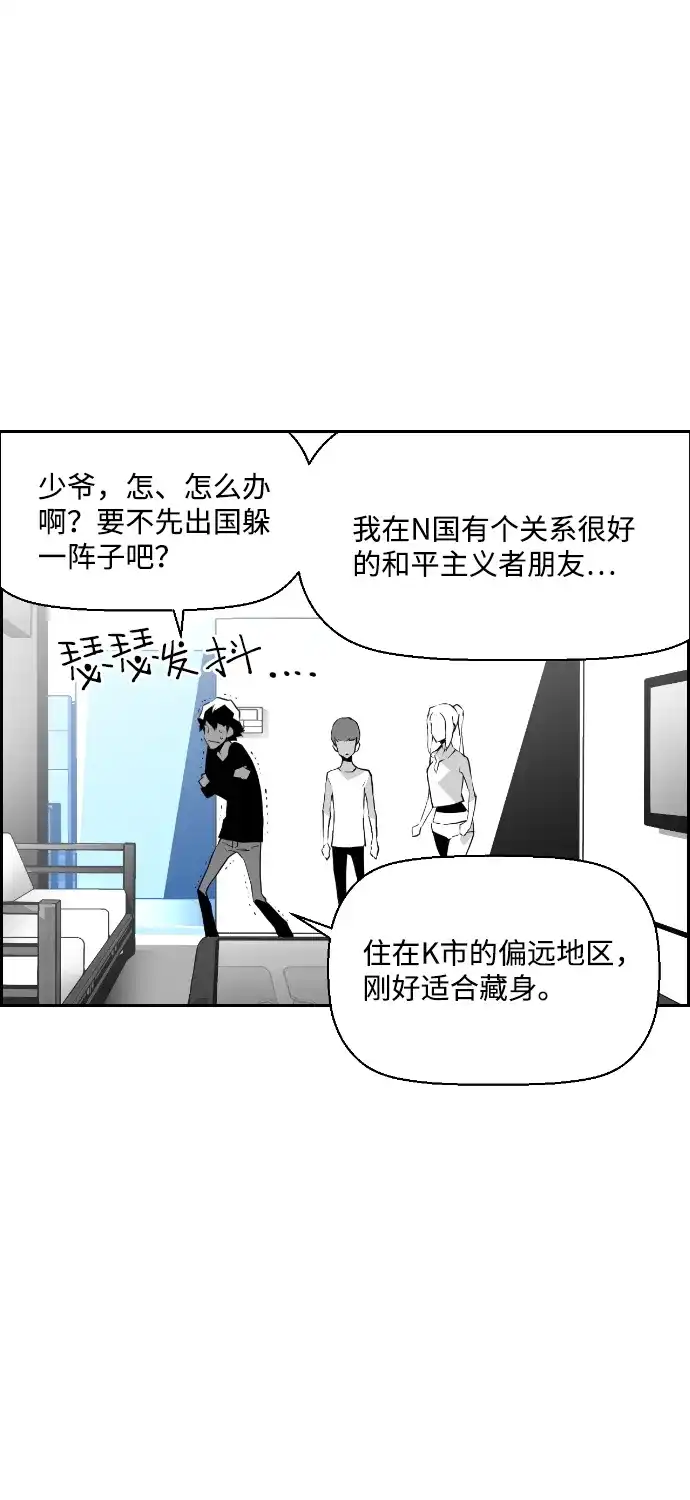 《极限拯救》第61话 第43页