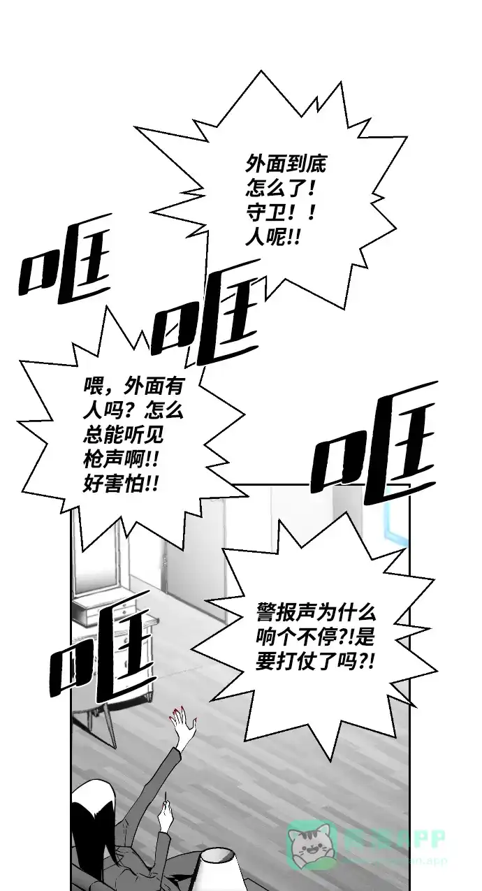 《极限拯救》第61话 第61页
