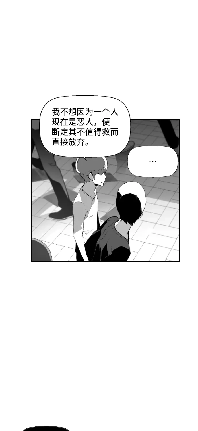 《极限拯救》第61话 第8页