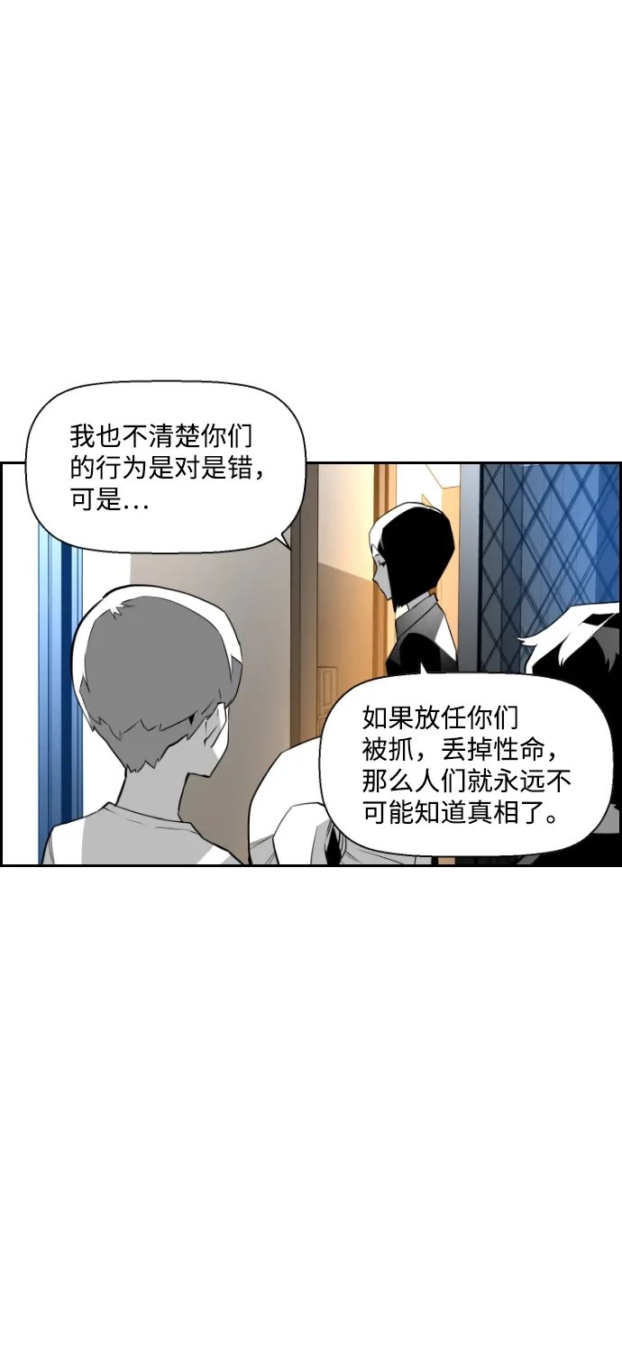《极限拯救》第61话 第38页