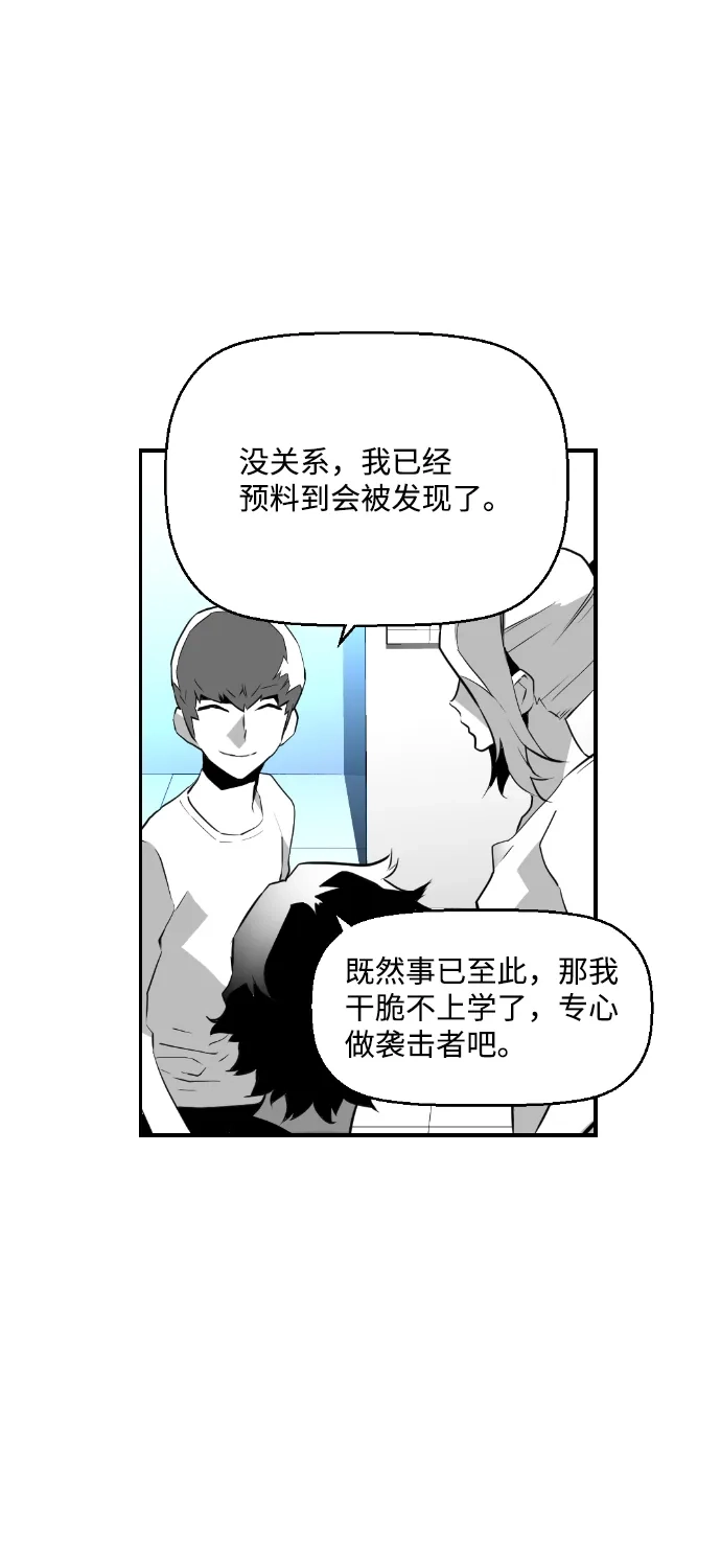 《极限拯救》第61话 第45页