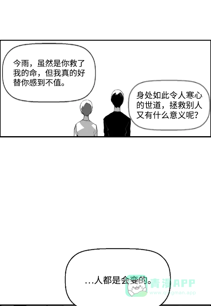 《极限拯救》第61话 第6页
