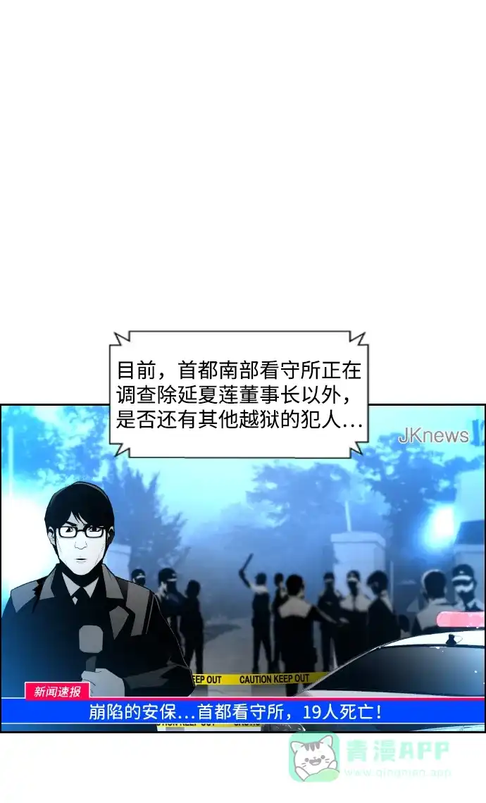 《极限拯救》第62话 第11页