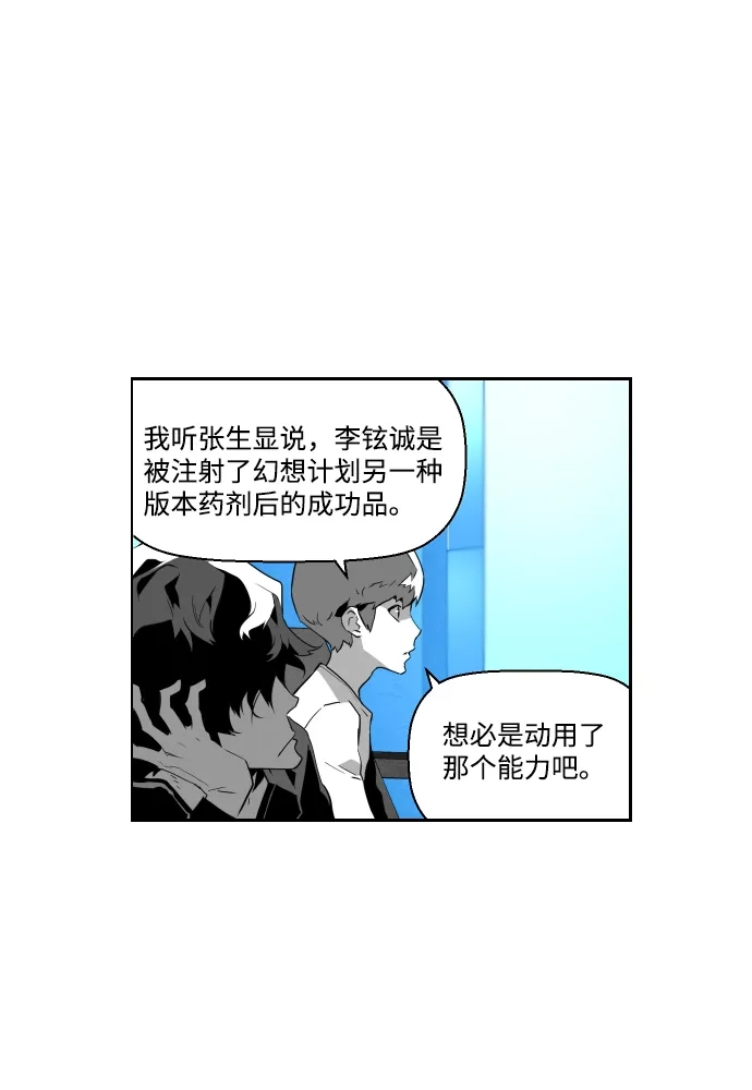 《极限拯救》第62话 第13页