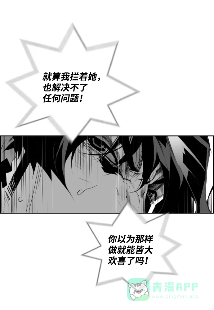《极限拯救》第62话 第36页