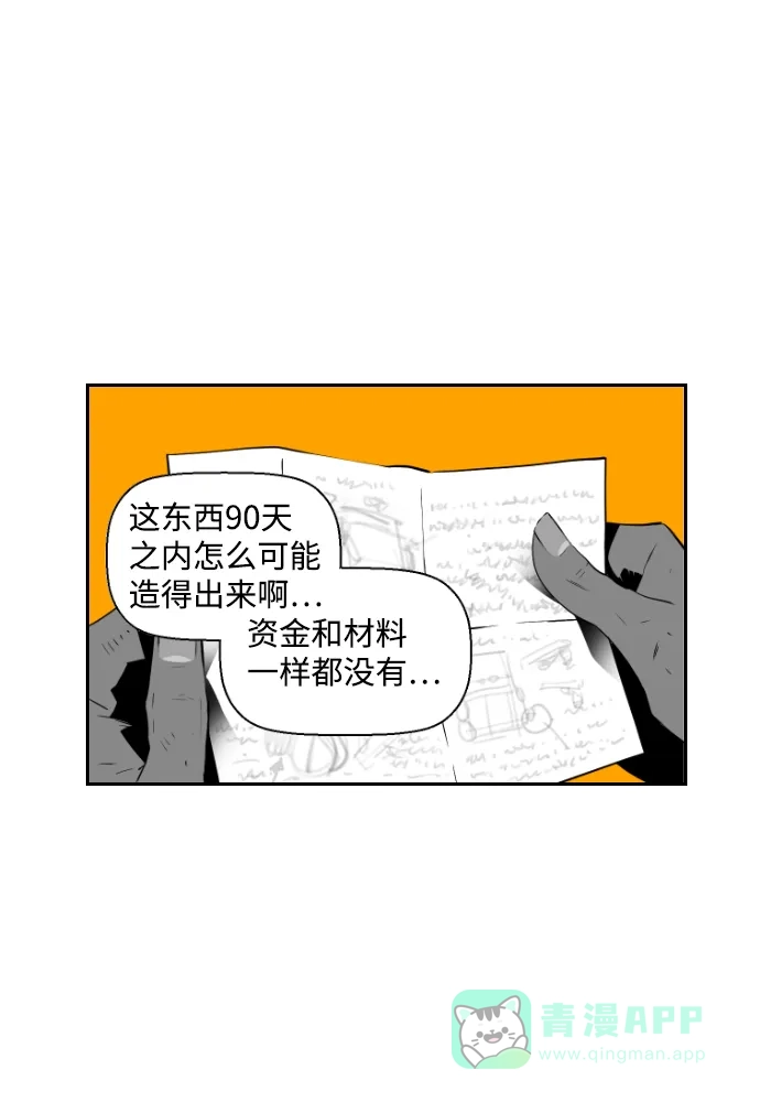 《极限拯救》第62话 第66页