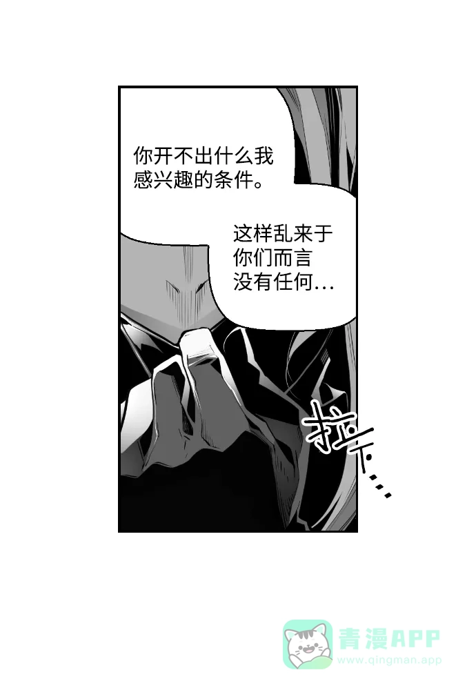 《极限拯救》第62话 第6页