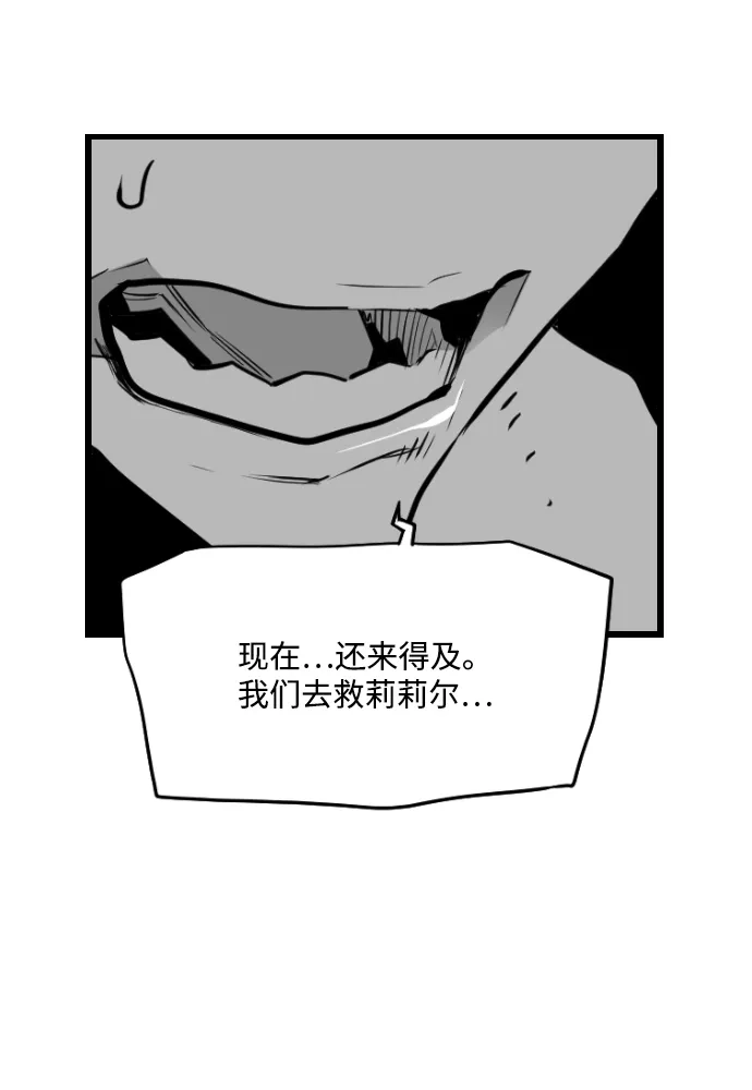 《极限拯救》第62话 第38页